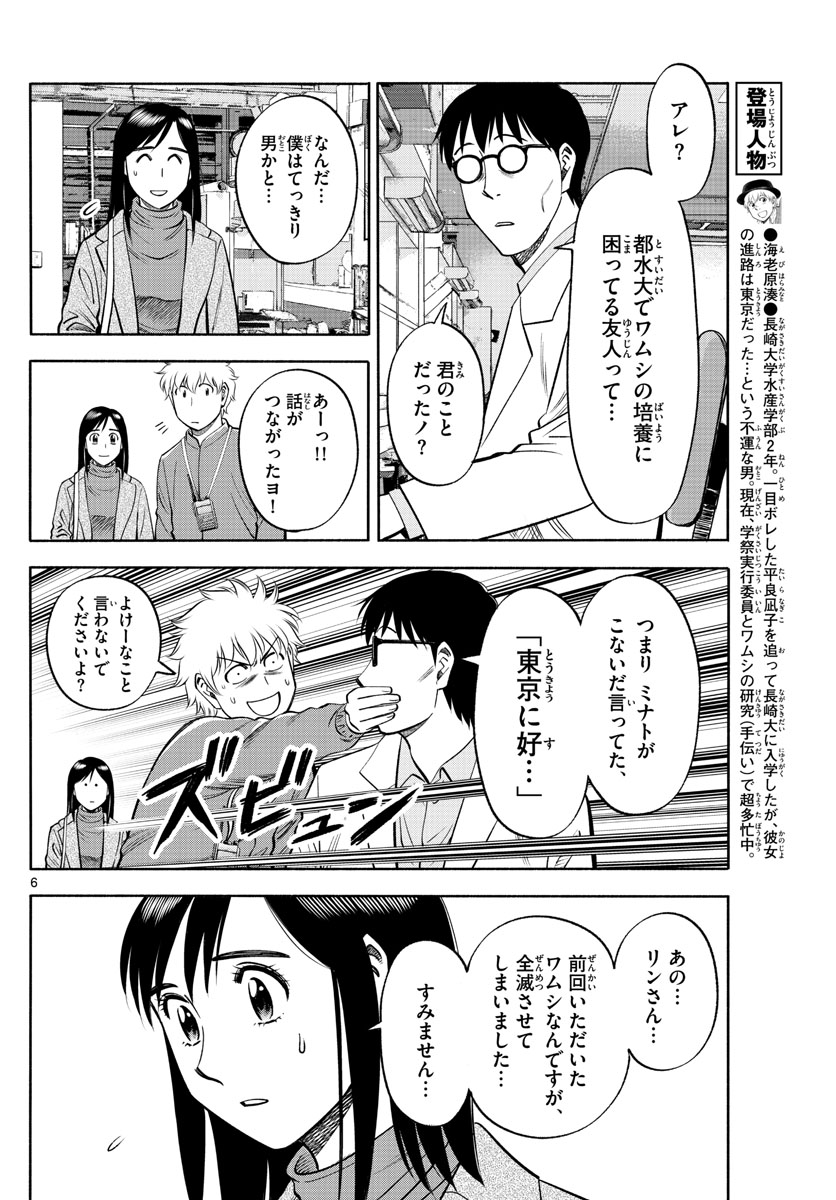 Daiku no Hatou - Chapter 133 - Page 6