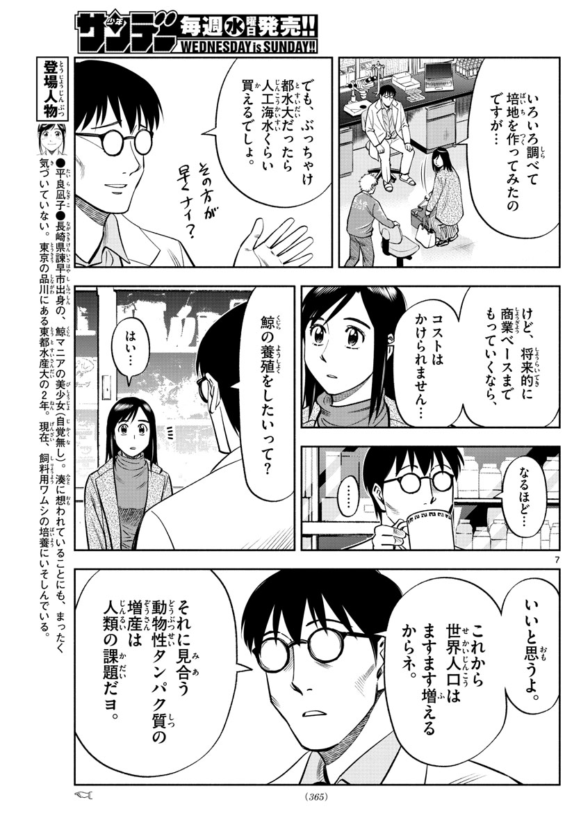 Daiku no Hatou - Chapter 133 - Page 7