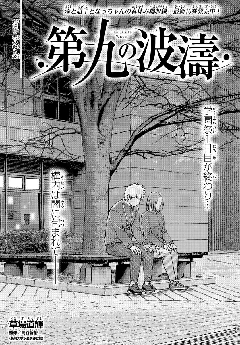 Daiku no Hatou - Chapter 134 - Page 1