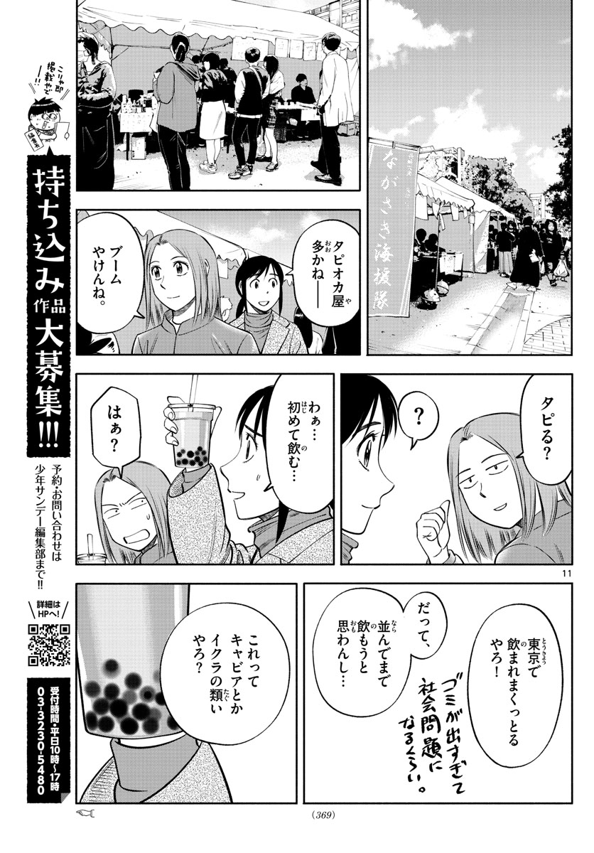 Daiku no Hatou - Chapter 134 - Page 11