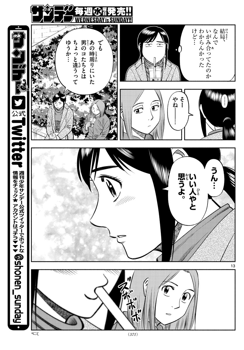 Daiku no Hatou - Chapter 134 - Page 13