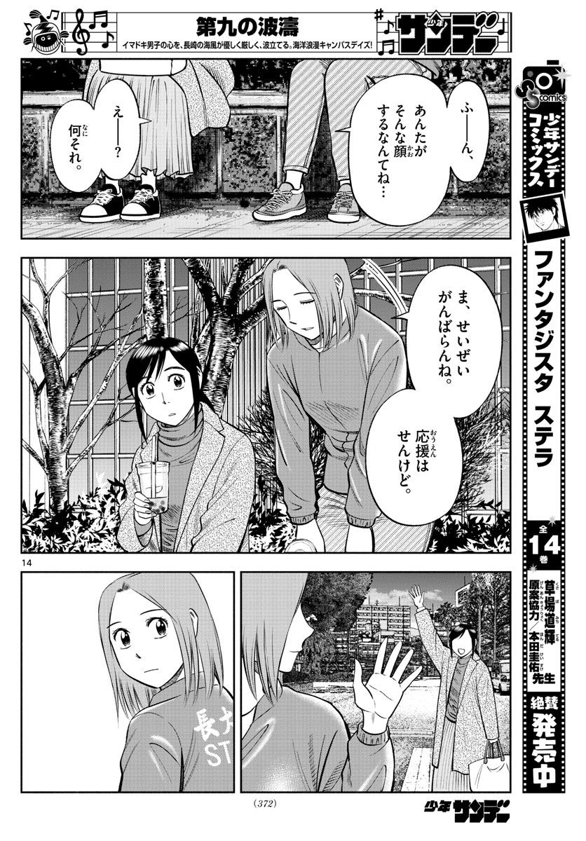 Daiku no Hatou - Chapter 134 - Page 14