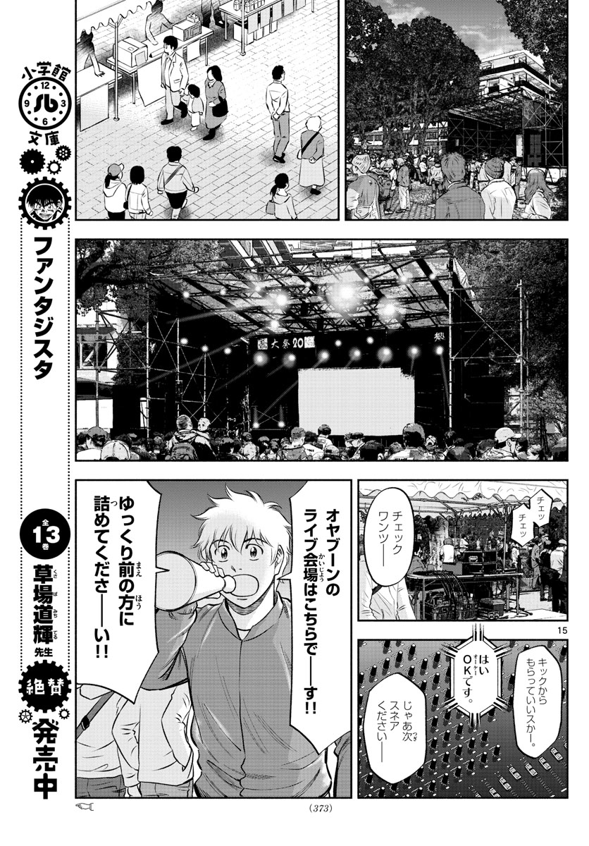 Daiku no Hatou - Chapter 134 - Page 15