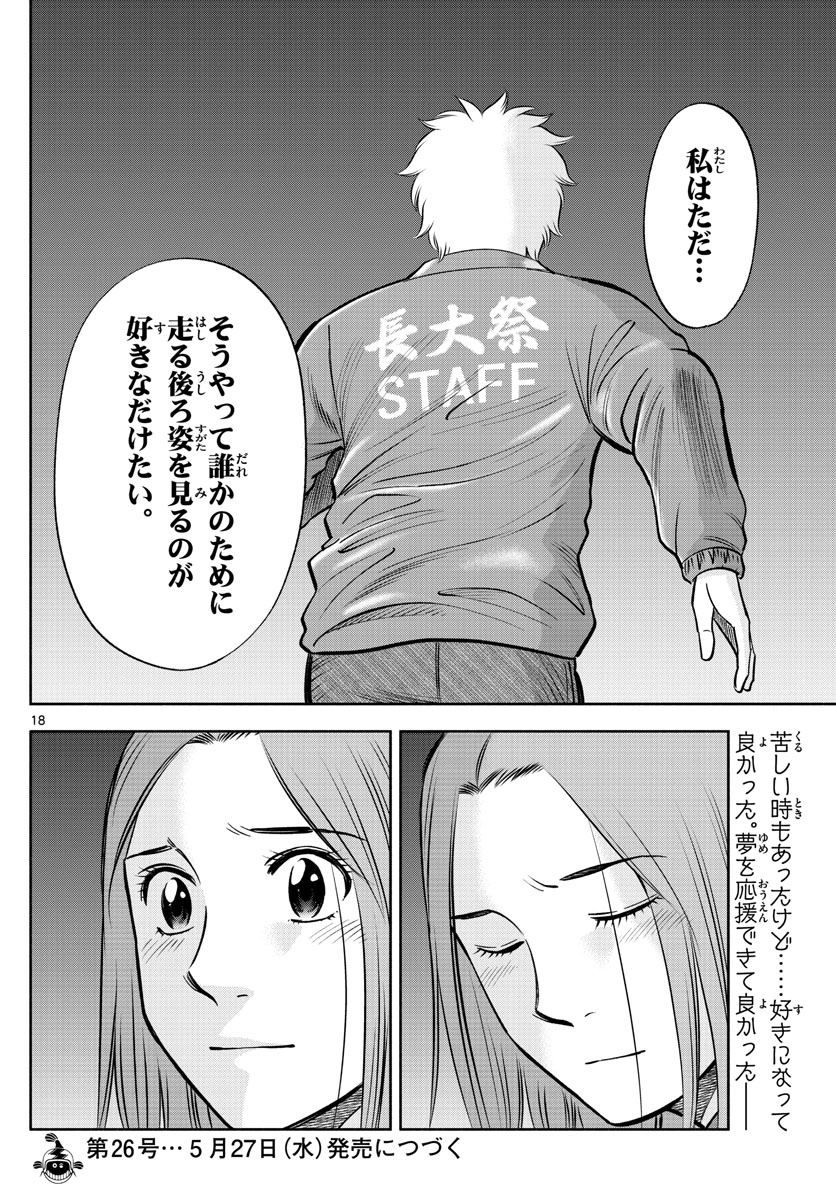 Daiku no Hatou - Chapter 134 - Page 18