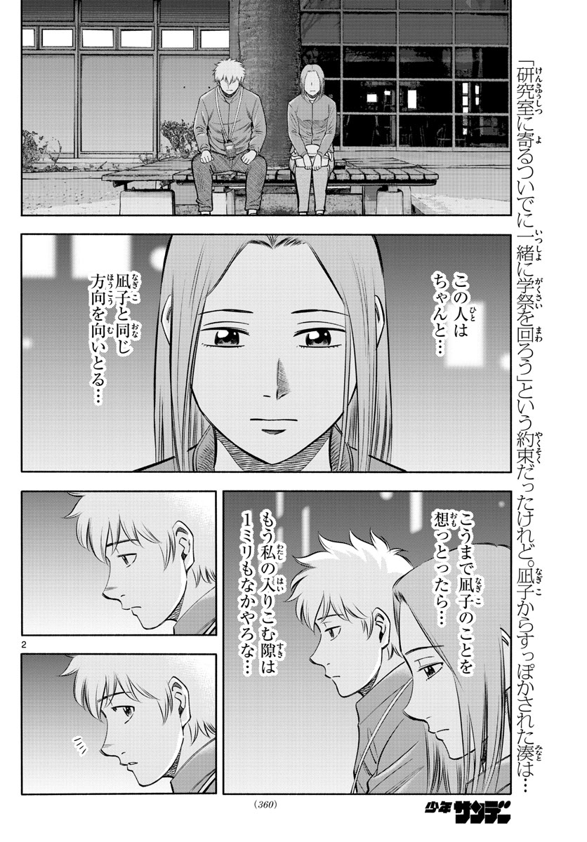 Daiku no Hatou - Chapter 134 - Page 2