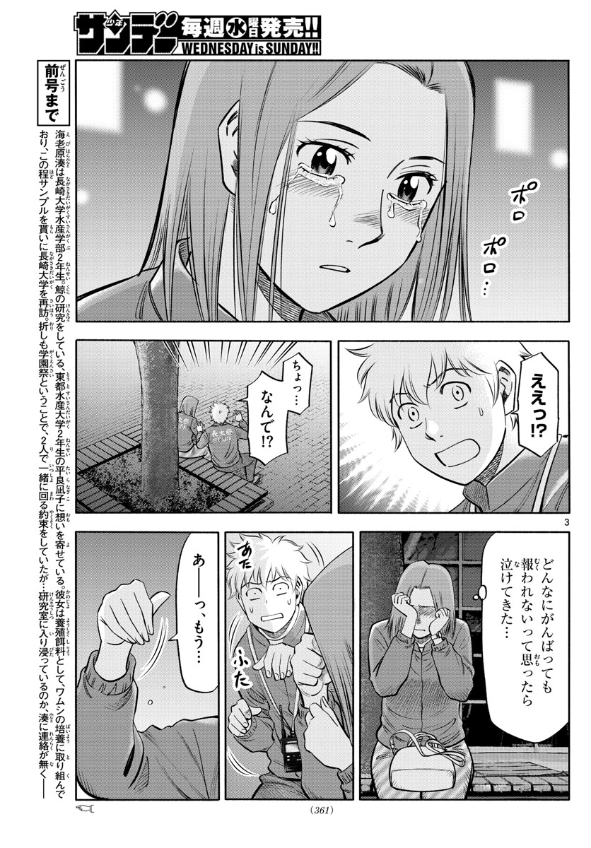 Daiku no Hatou - Chapter 134 - Page 3