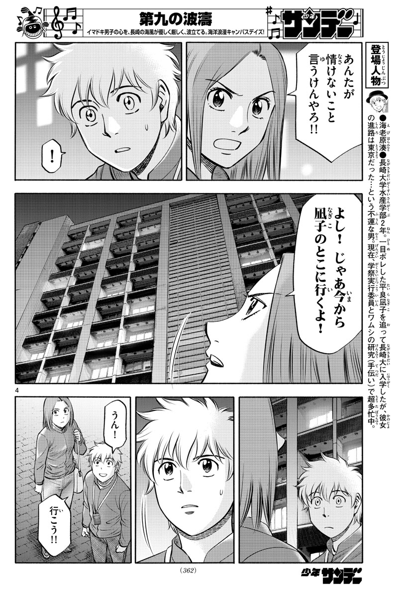 Daiku no Hatou - Chapter 134 - Page 4