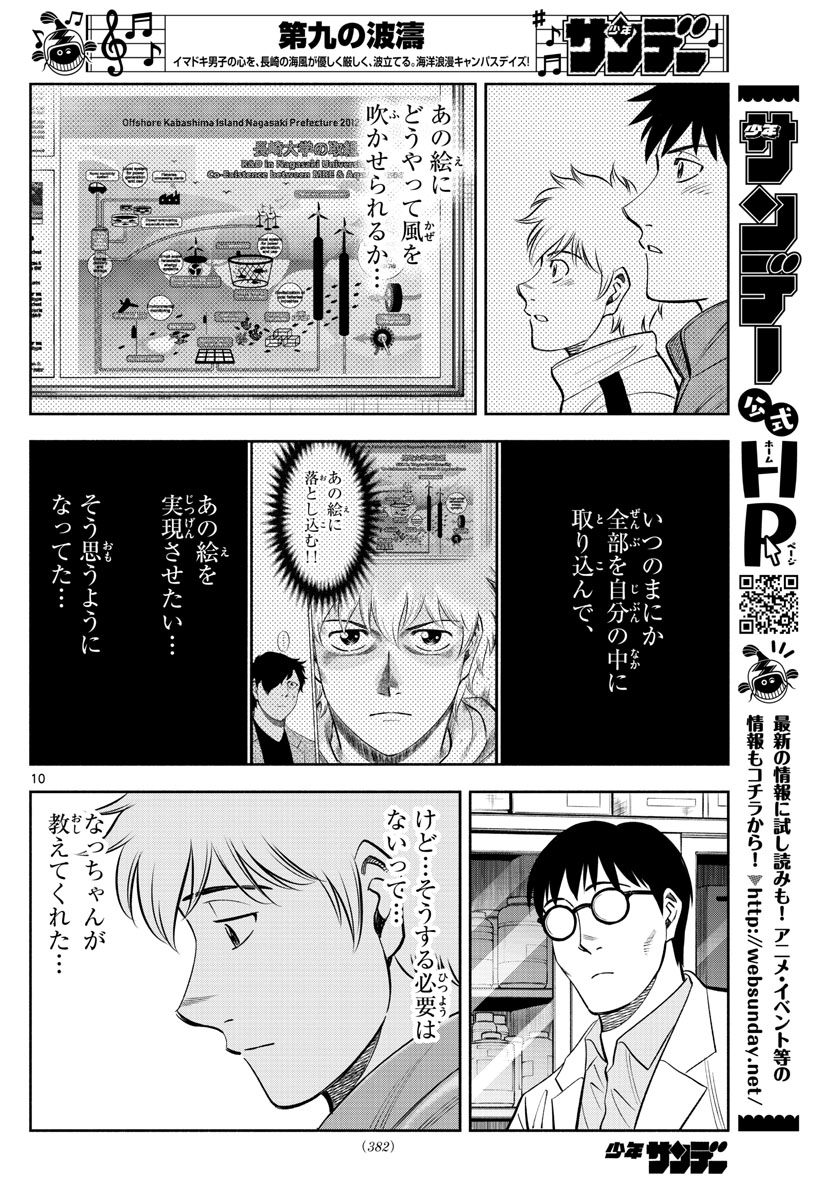 Daiku no Hatou - Chapter 135 - Page 10