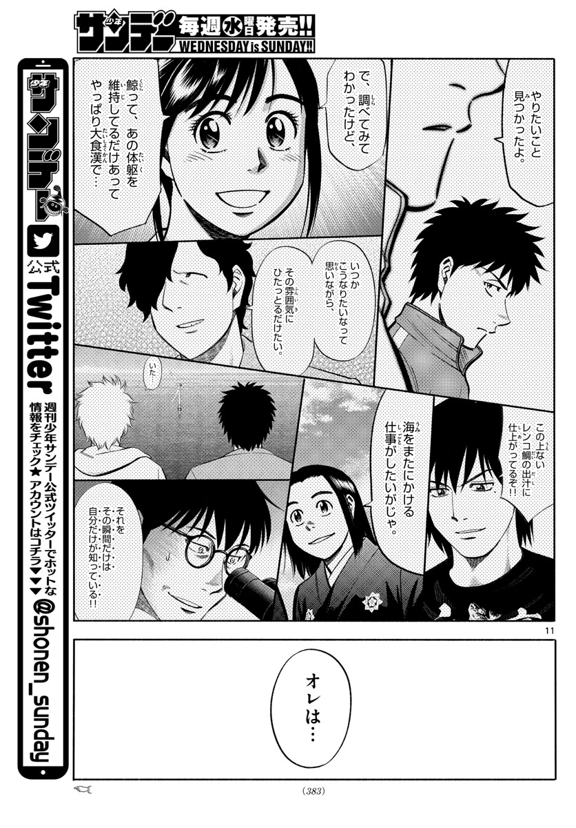 Daiku no Hatou - Chapter 135 - Page 11