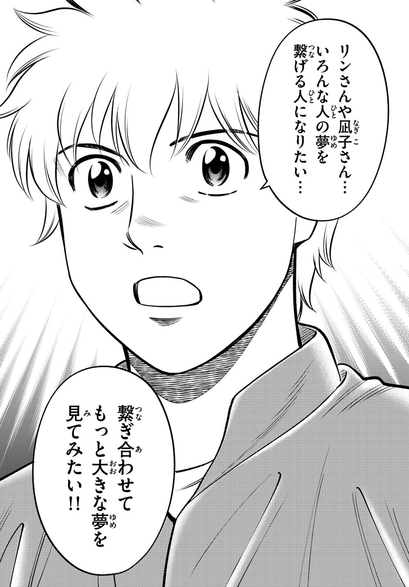 Daiku no Hatou - Chapter 135 - Page 12