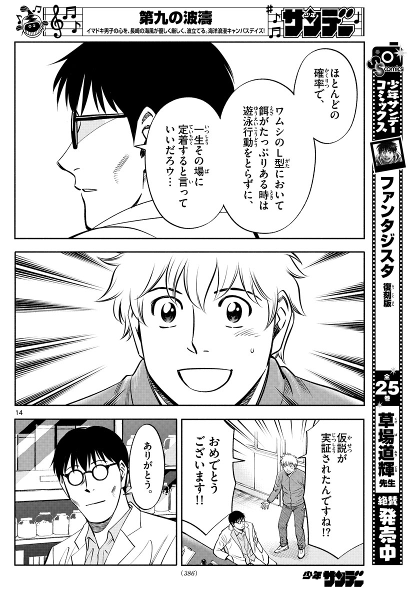 Daiku no Hatou - Chapter 135 - Page 14