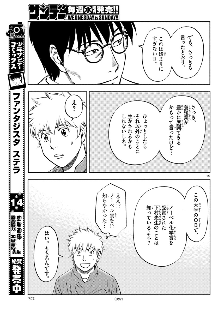 Daiku no Hatou - Chapter 135 - Page 15