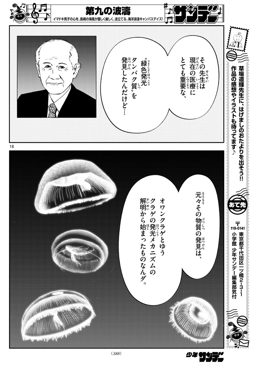 Daiku no Hatou - Chapter 135 - Page 16