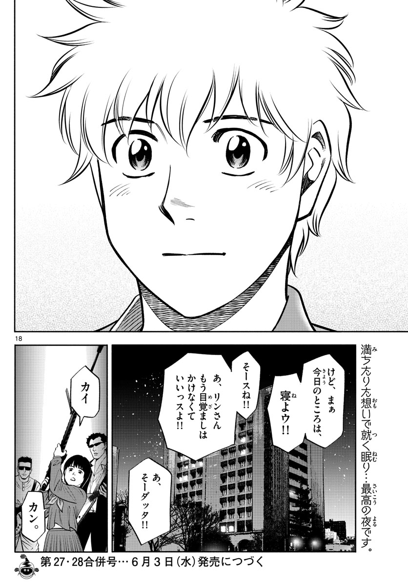 Daiku no Hatou - Chapter 135 - Page 18