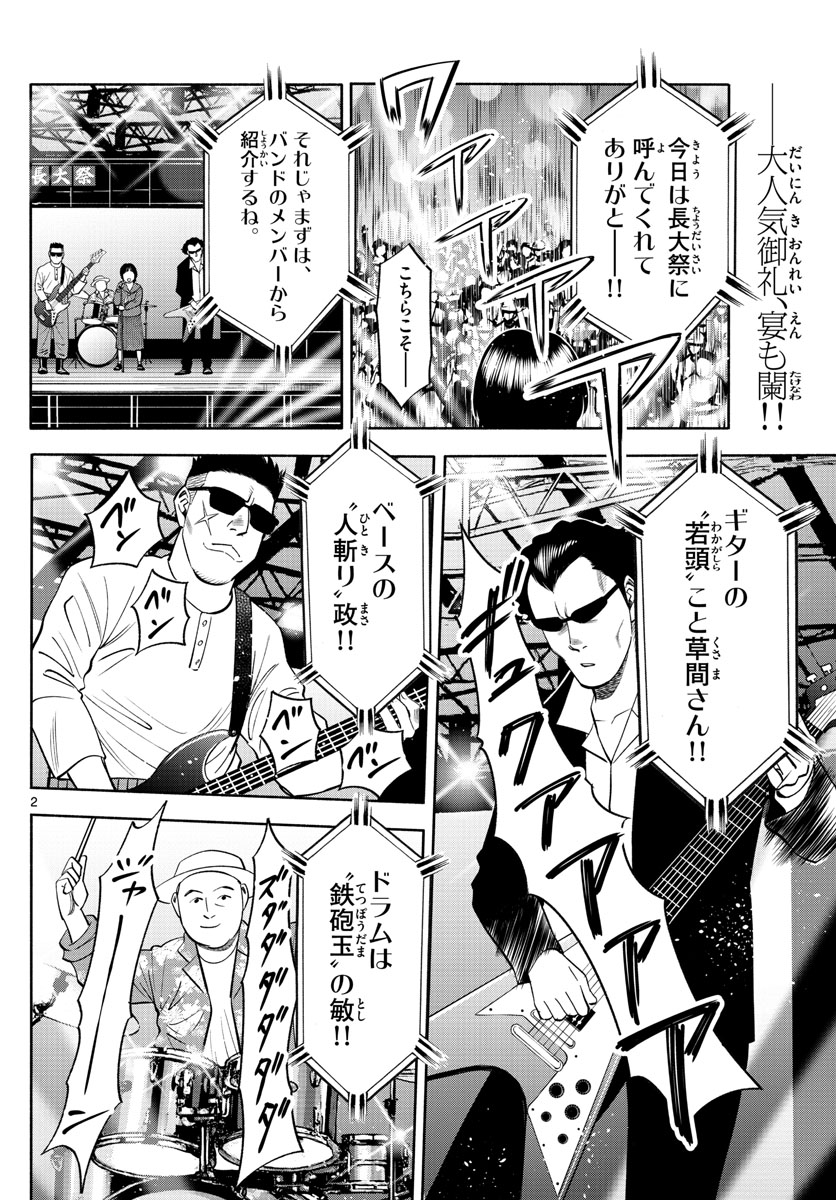 Daiku no Hatou - Chapter 135 - Page 2