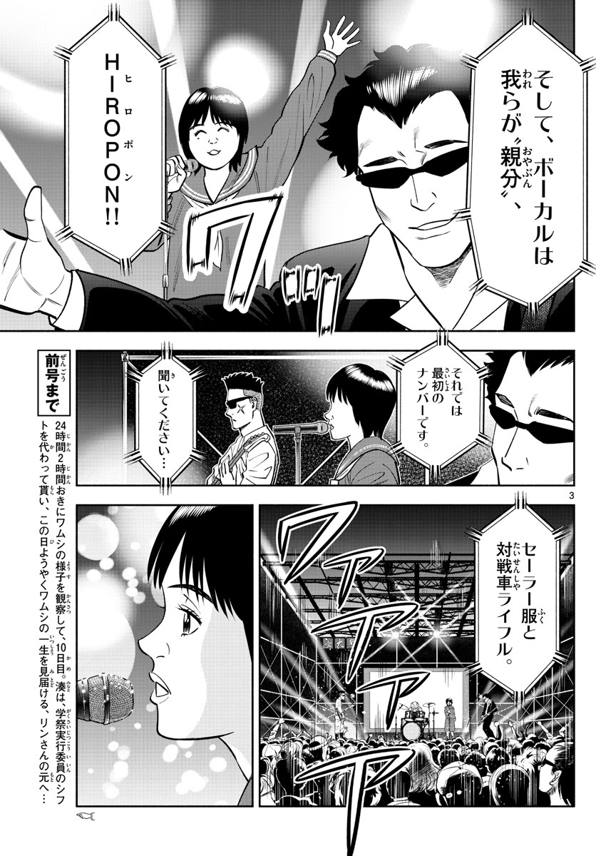 Daiku no Hatou - Chapter 135 - Page 3