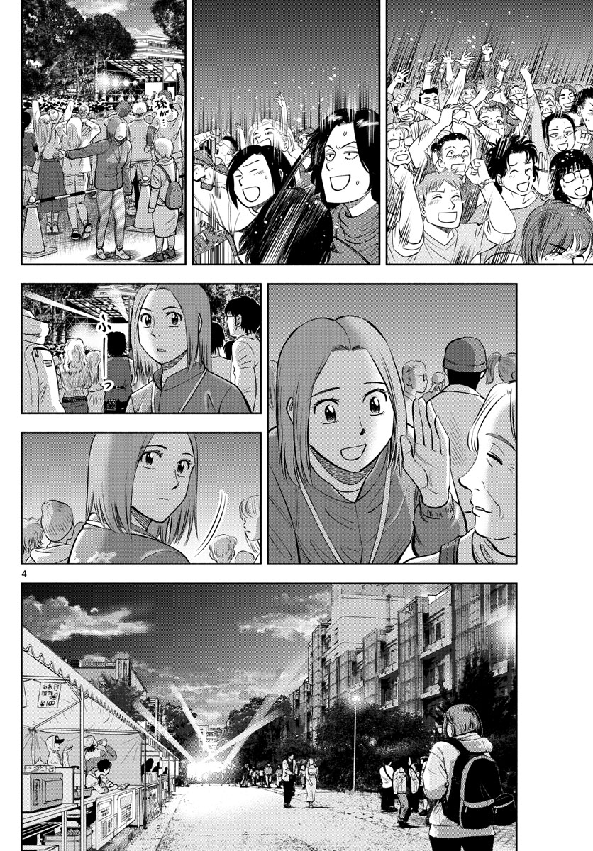 Daiku no Hatou - Chapter 135 - Page 4