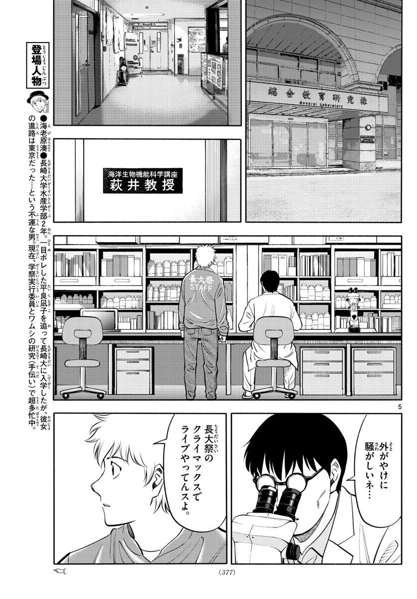 Daiku no Hatou - Chapter 135 - Page 5