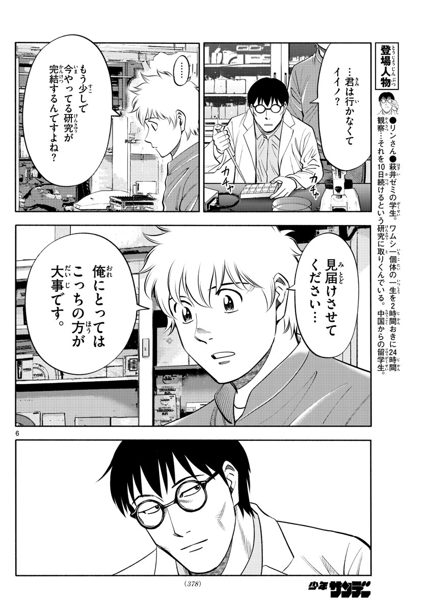 Daiku no Hatou - Chapter 135 - Page 6