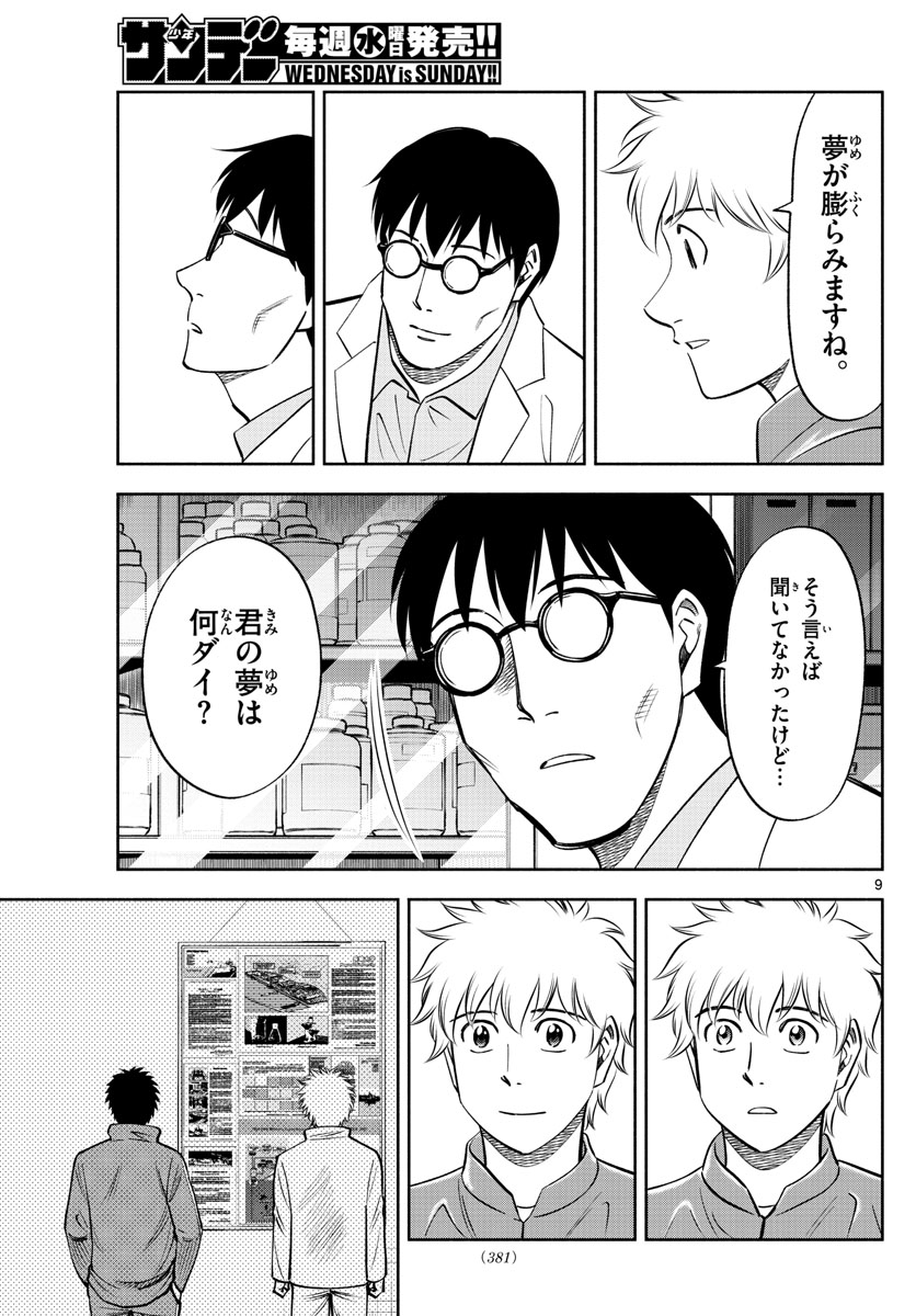 Daiku no Hatou - Chapter 135 - Page 9