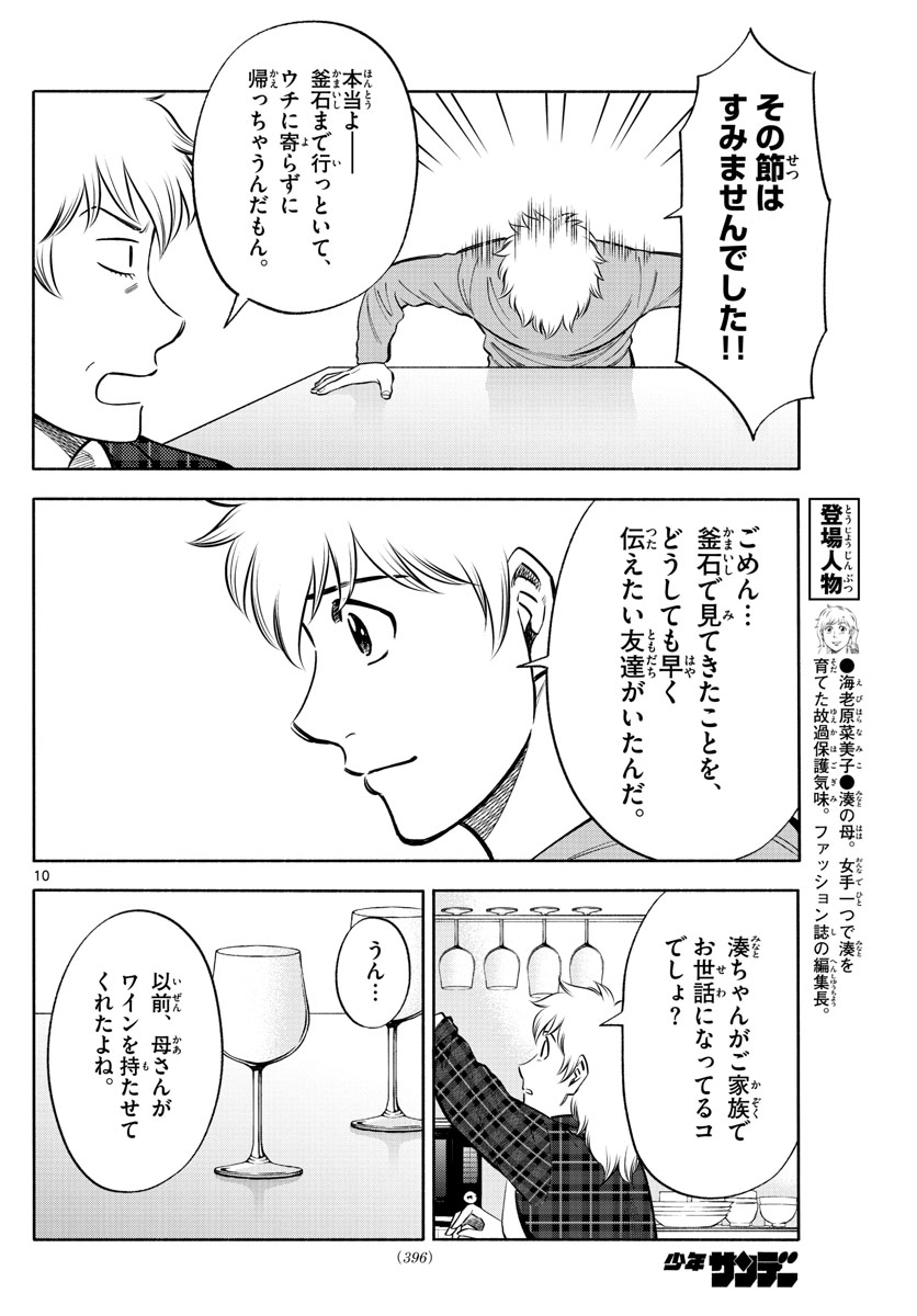 Daiku no Hatou - Chapter 136 - Page 10