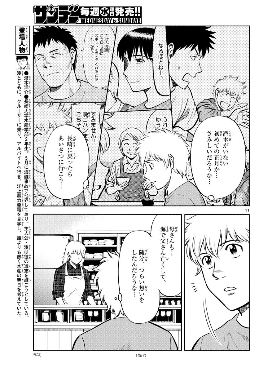 Daiku no Hatou - Chapter 136 - Page 11