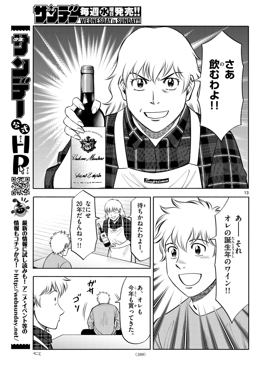 Daiku no Hatou - Chapter 136 - Page 13