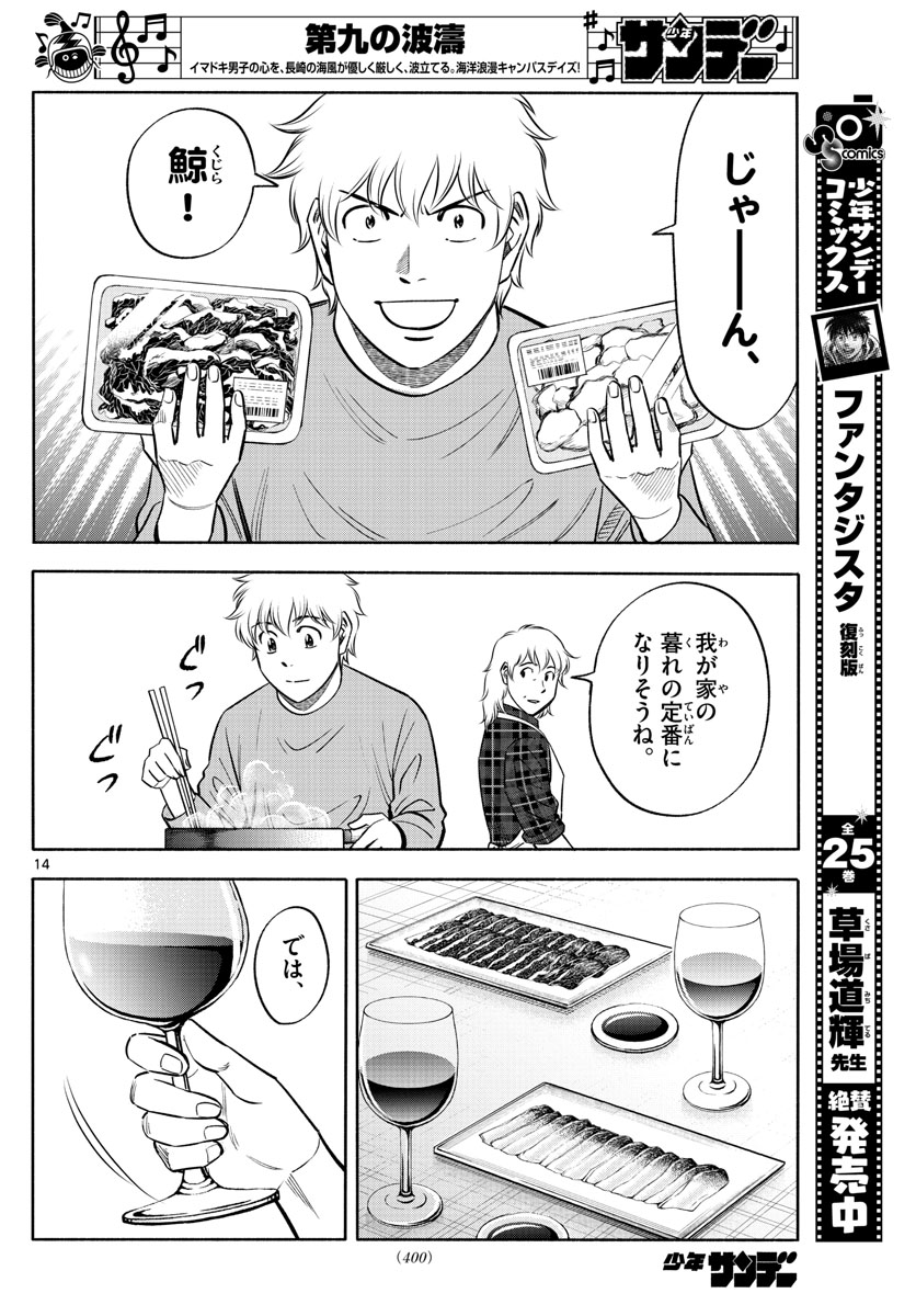 Daiku no Hatou - Chapter 136 - Page 14