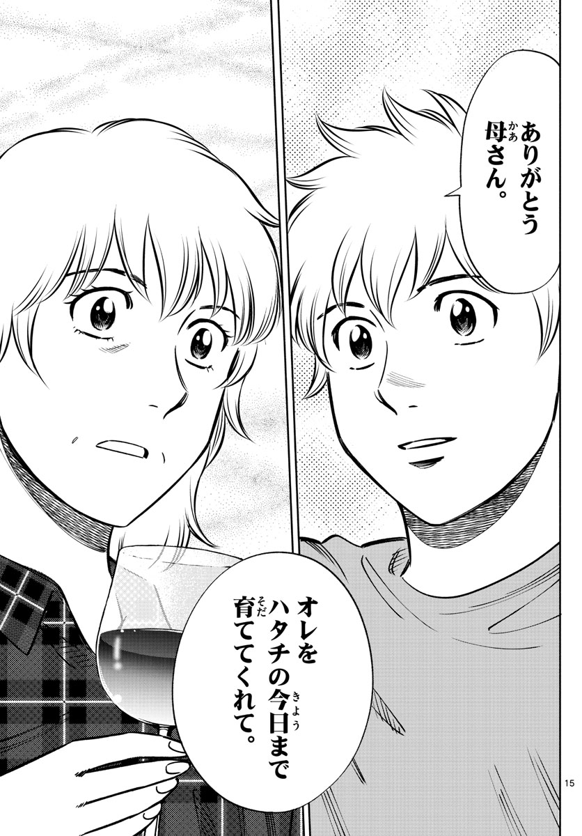 Daiku no Hatou - Chapter 136 - Page 15