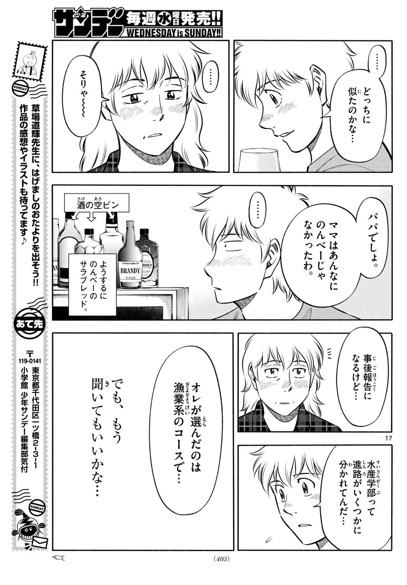 Daiku no Hatou - Chapter 136 - Page 16