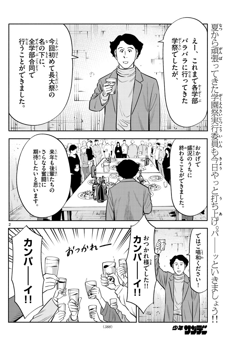 Daiku no Hatou - Chapter 136 - Page 2