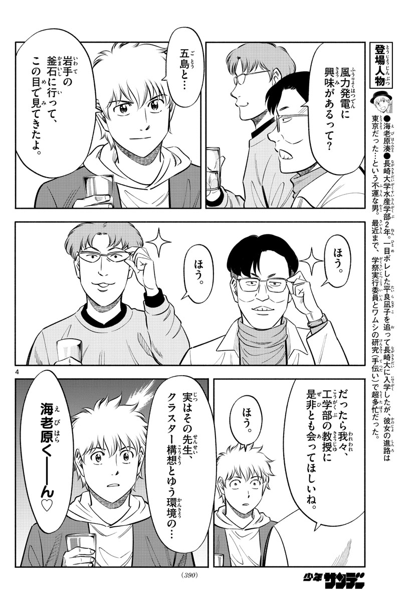 Daiku no Hatou - Chapter 136 - Page 4