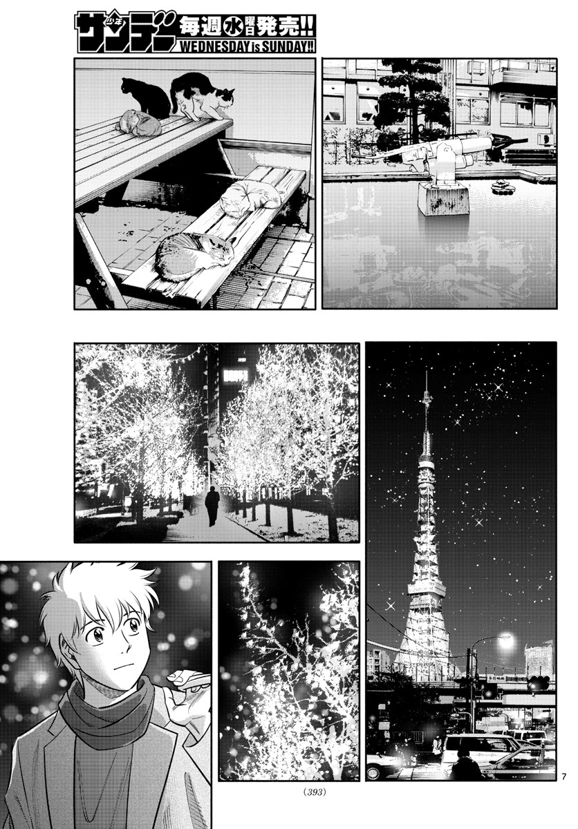 Daiku no Hatou - Chapter 136 - Page 7