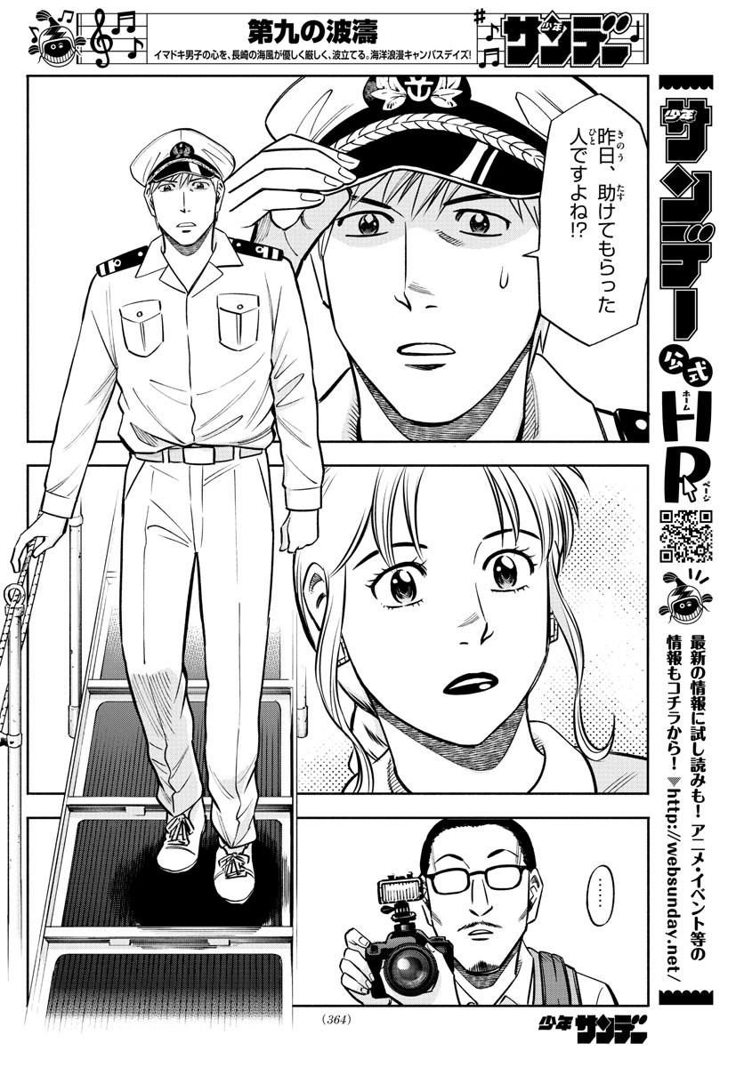 Daiku no Hatou - Chapter 137 - Page 12