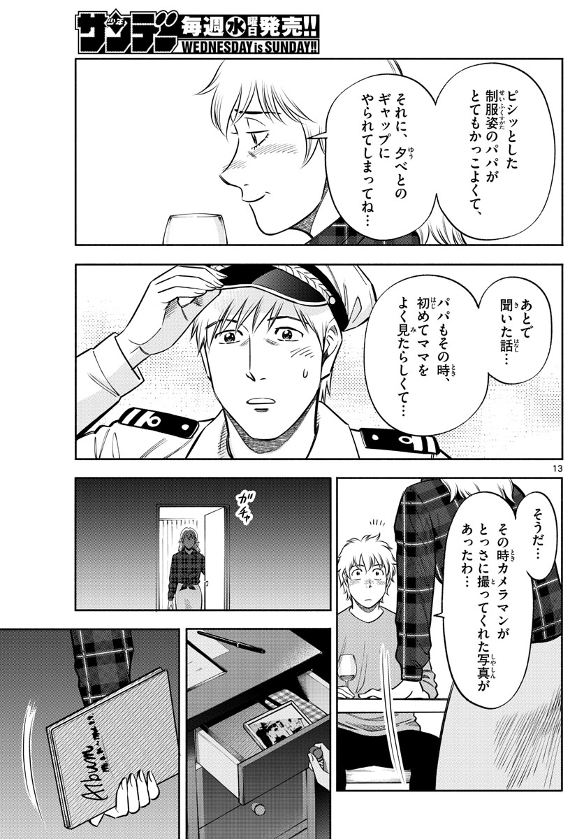 Daiku no Hatou - Chapter 137 - Page 13