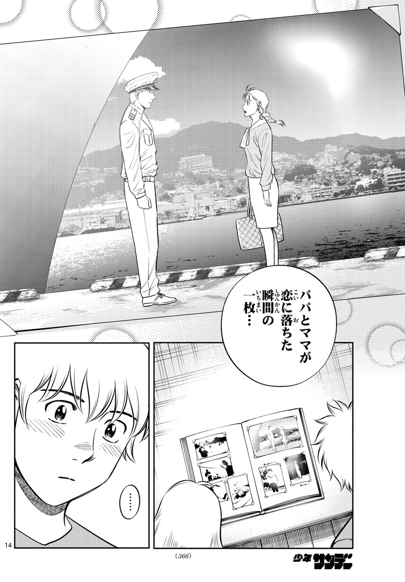 Daiku no Hatou - Chapter 137 - Page 14