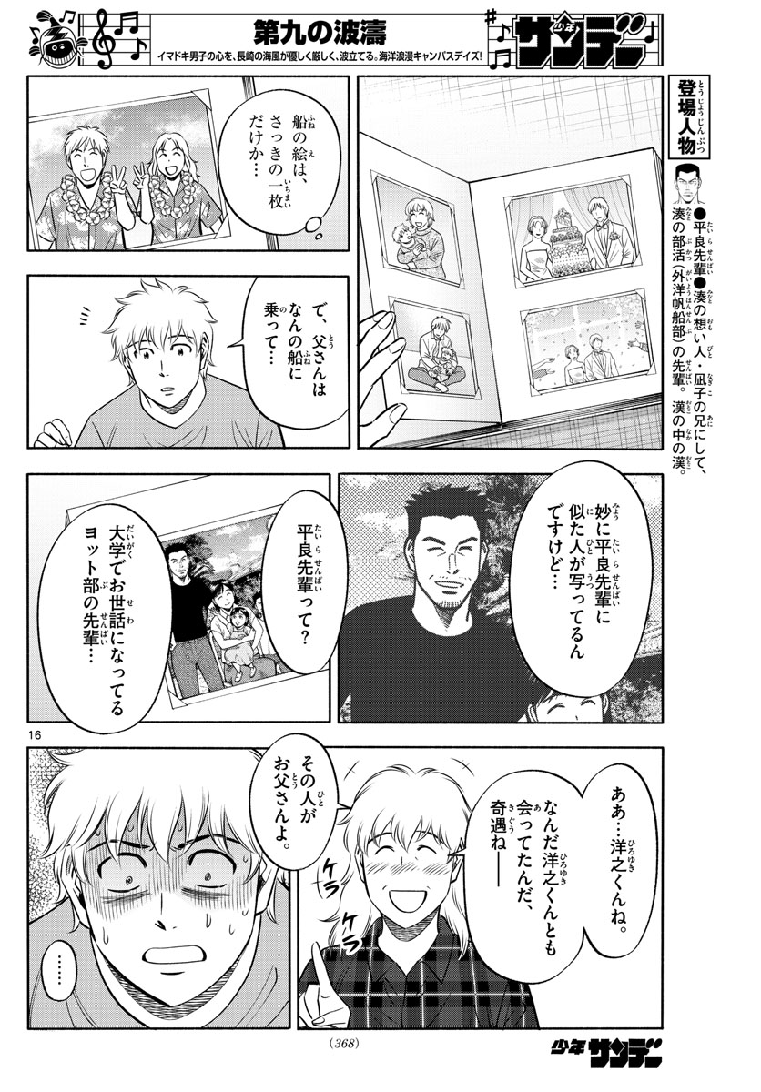 Daiku no Hatou - Chapter 137 - Page 16