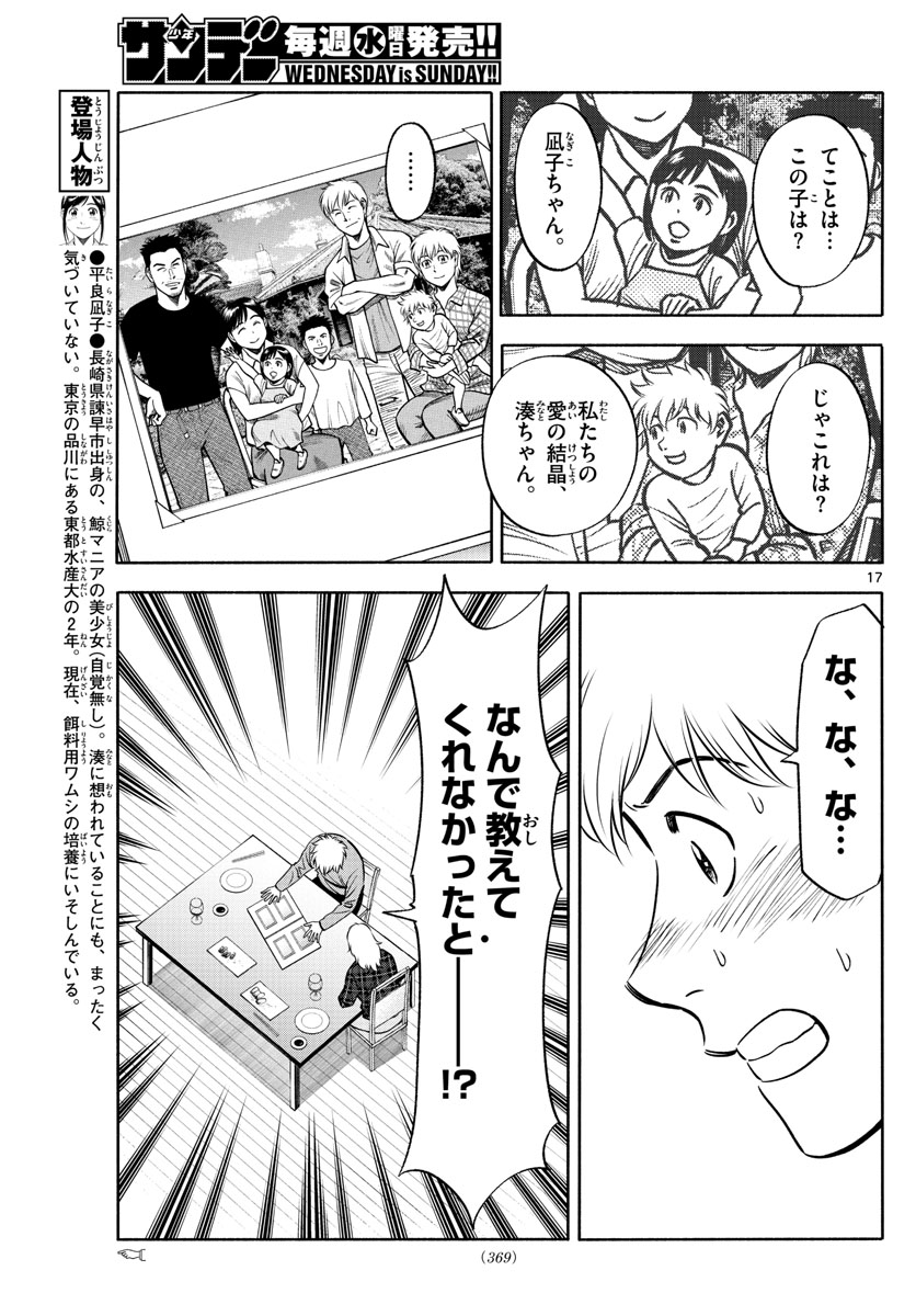 Daiku no Hatou - Chapter 137 - Page 17