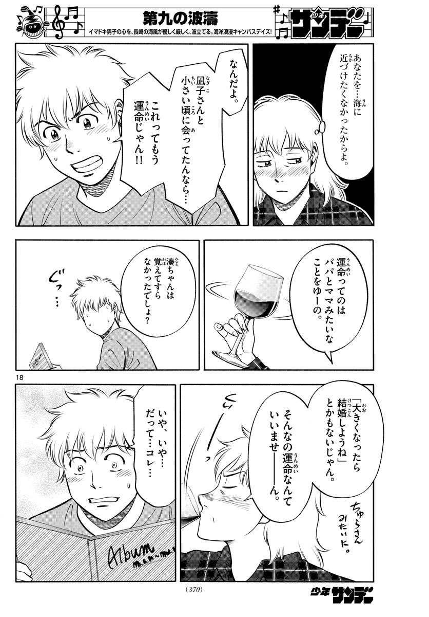 Daiku no Hatou - Chapter 137 - Page 18