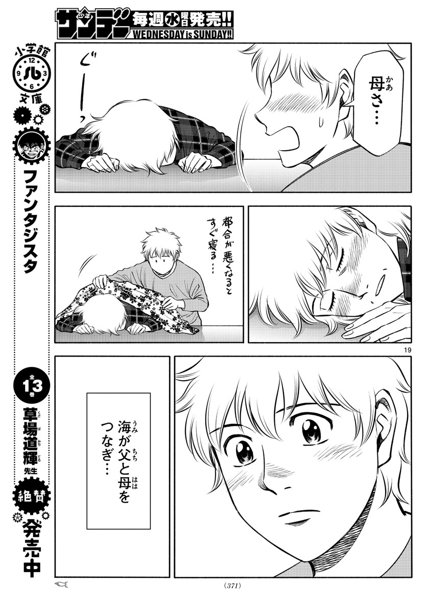 Daiku no Hatou - Chapter 137 - Page 19