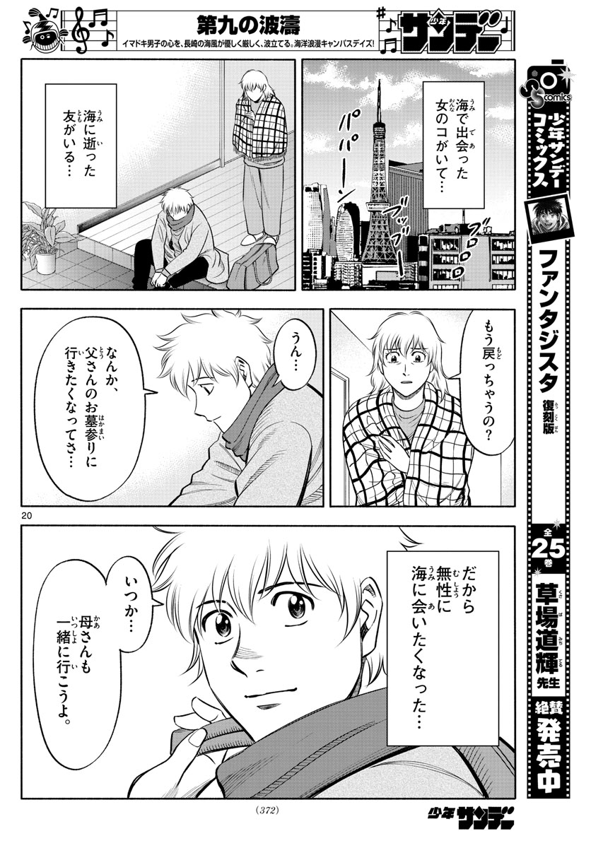 Daiku no Hatou - Chapter 137 - Page 20