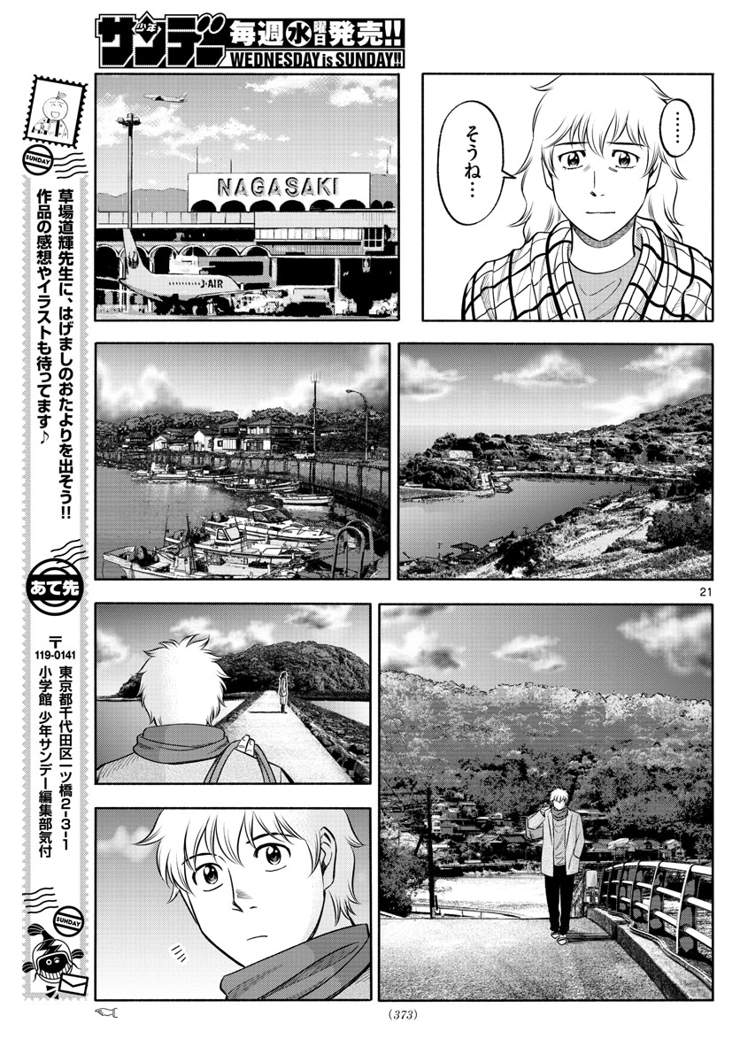 Daiku no Hatou - Chapter 137 - Page 21