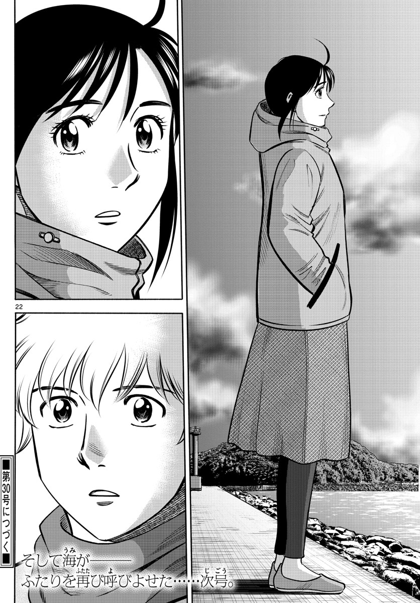 Daiku no Hatou - Chapter 137 - Page 22