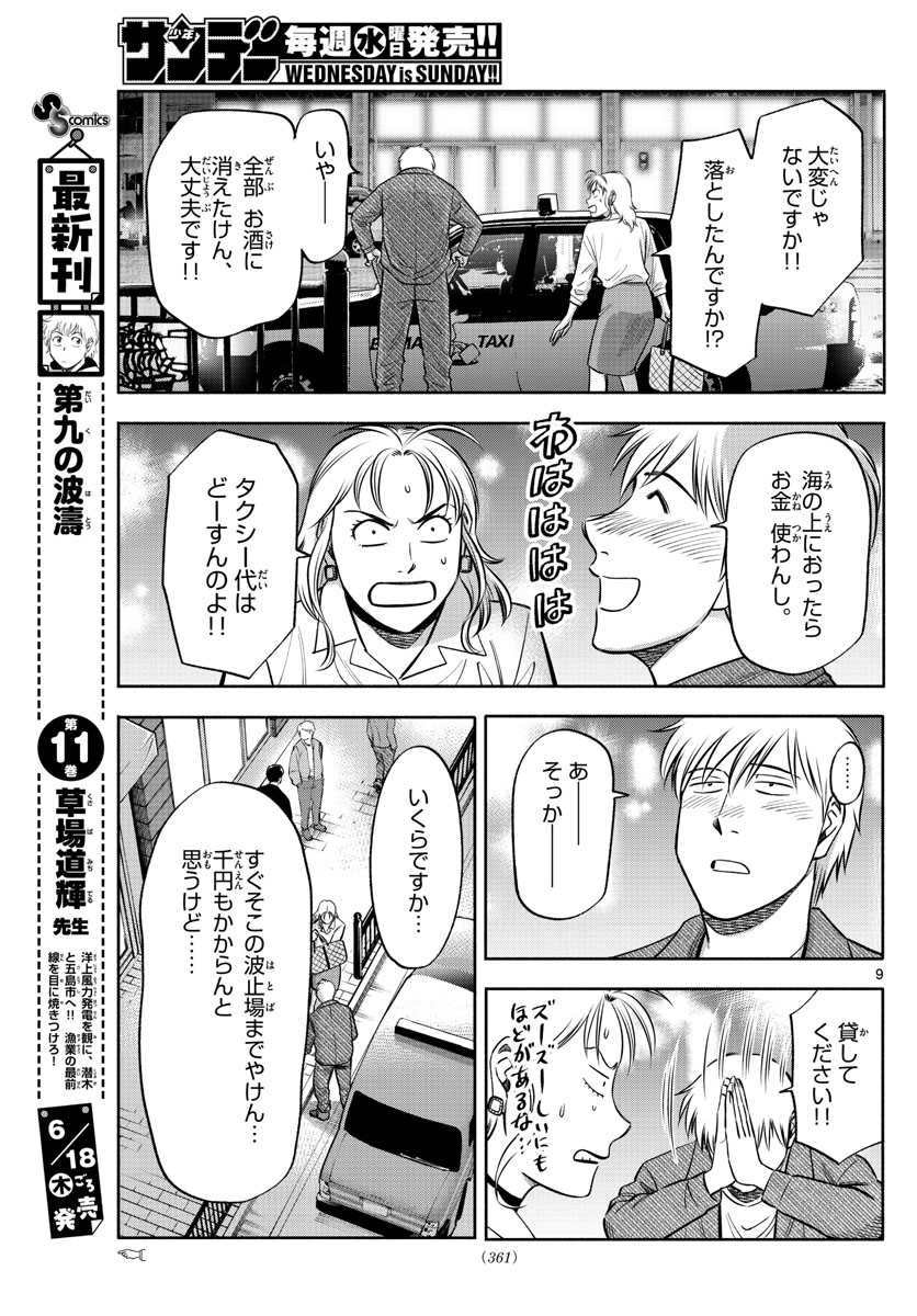 Daiku no Hatou - Chapter 137 - Page 9