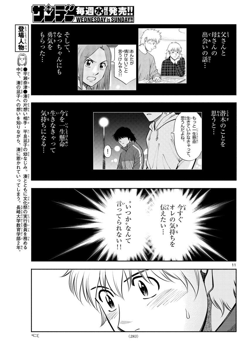 Daiku no Hatou - Chapter 138 - Page 11