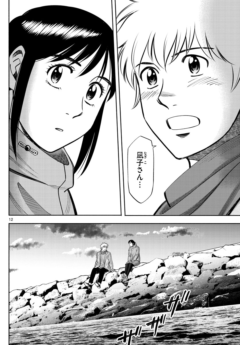 Daiku no Hatou - Chapter 138 - Page 12