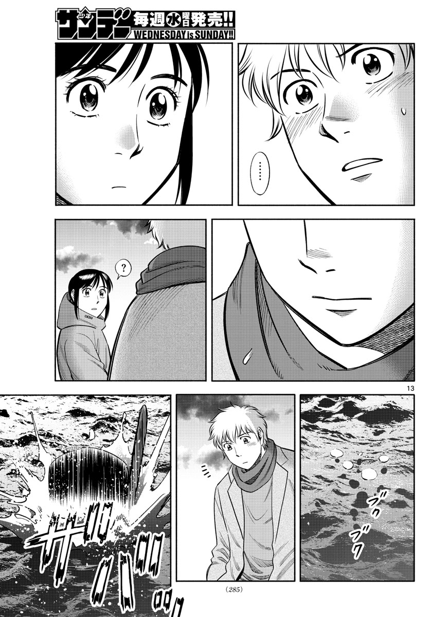 Daiku no Hatou - Chapter 138 - Page 13