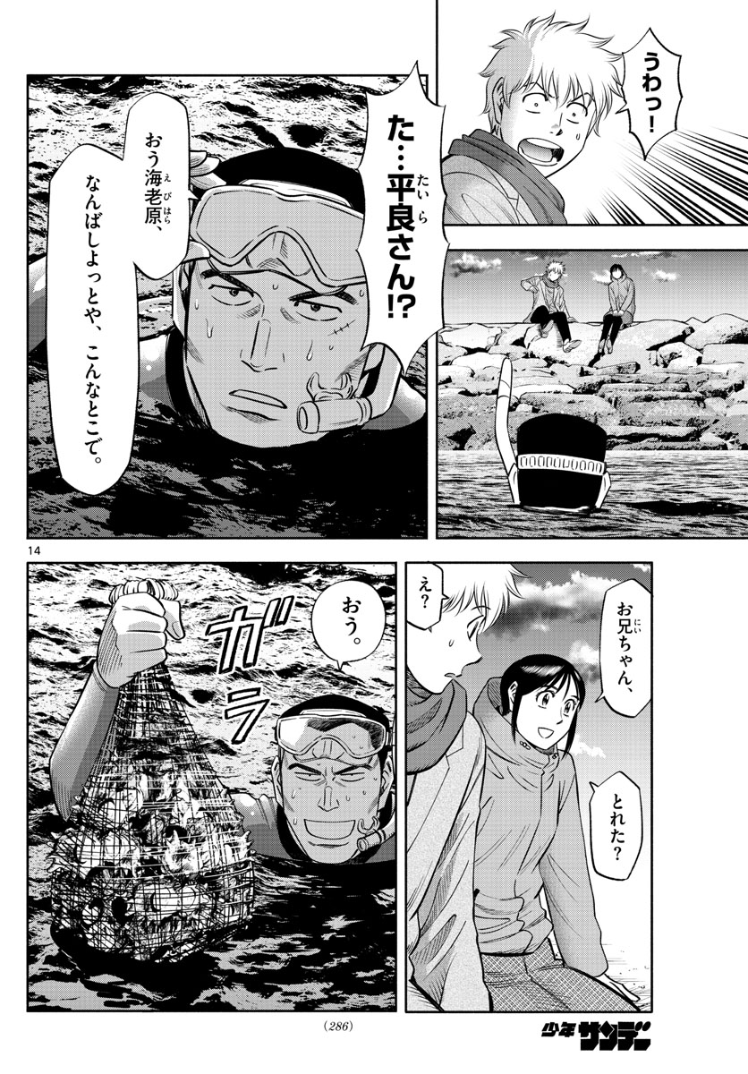 Daiku no Hatou - Chapter 138 - Page 14