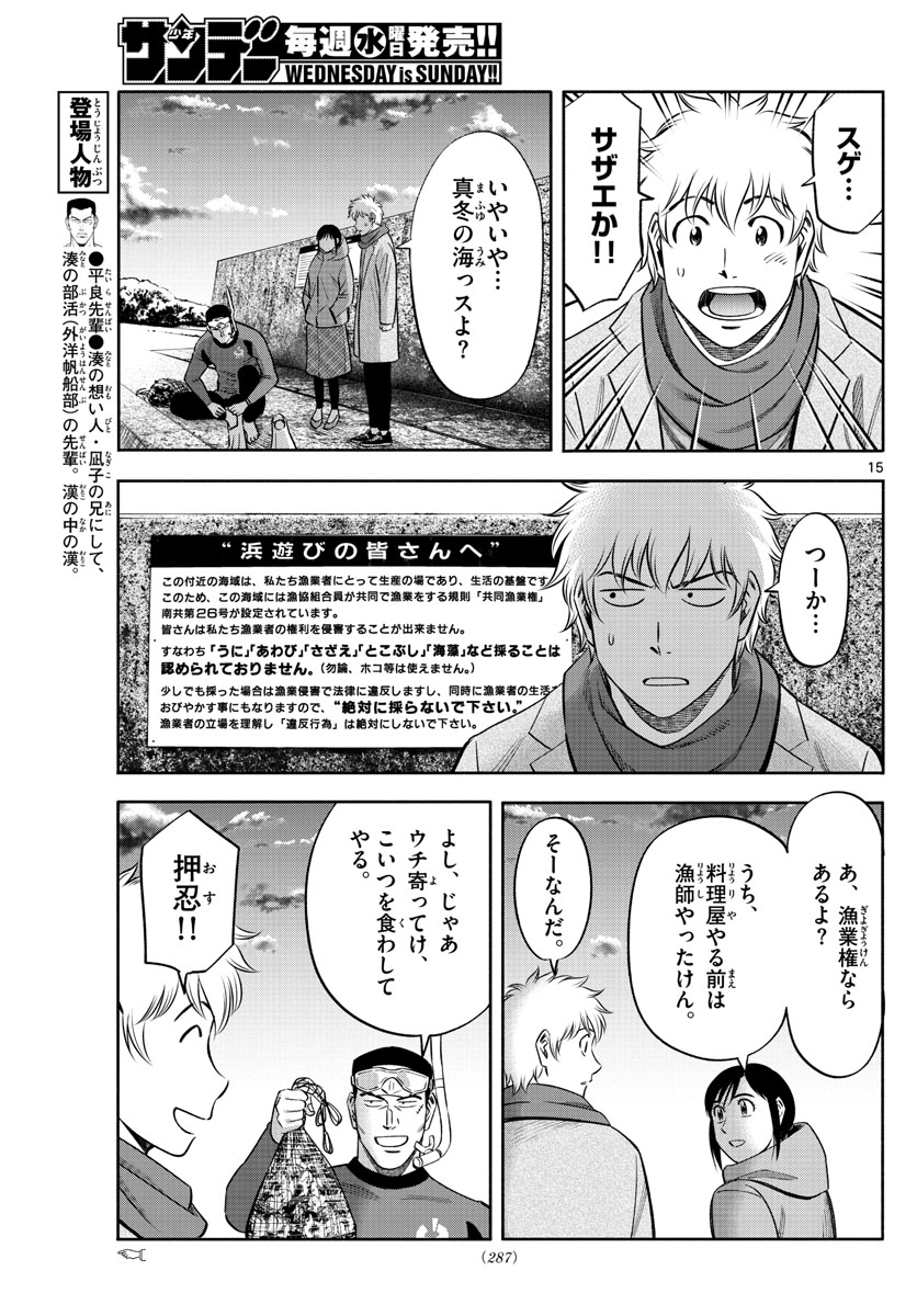 Daiku no Hatou - Chapter 138 - Page 15