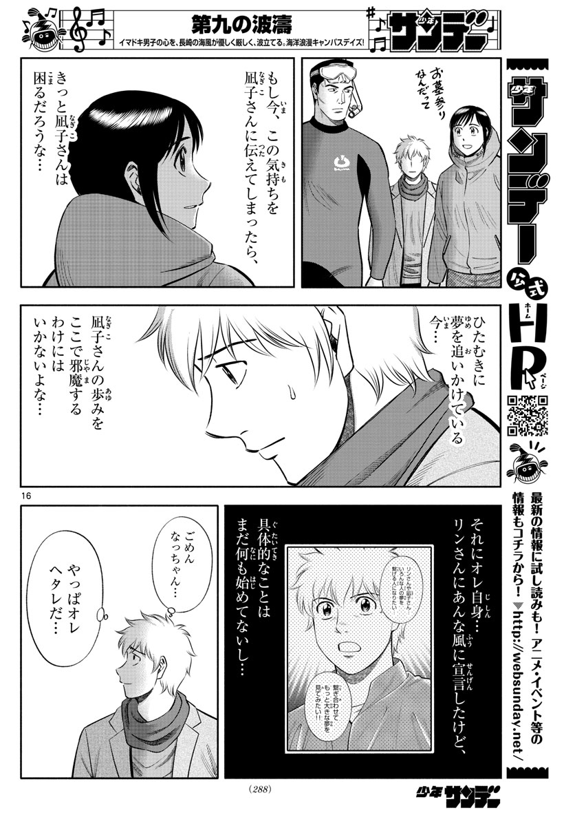 Daiku no Hatou - Chapter 138 - Page 16